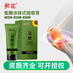 ヒマワリアンモニア糖塗布式マッサージクリーム小緑管塗布クリーム関節看護塗布ゲル膝関節クリーム