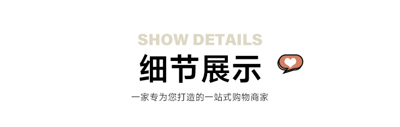 细节展示