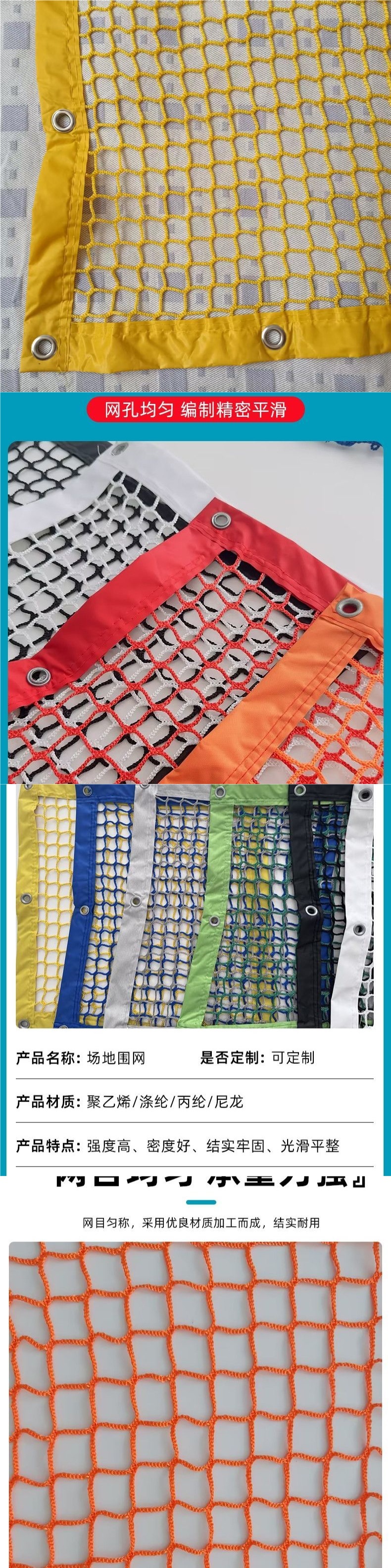 Isolation net, colorful knotless net, edge-sealed net, multi-specification in stock, partition net for venues and staircases
