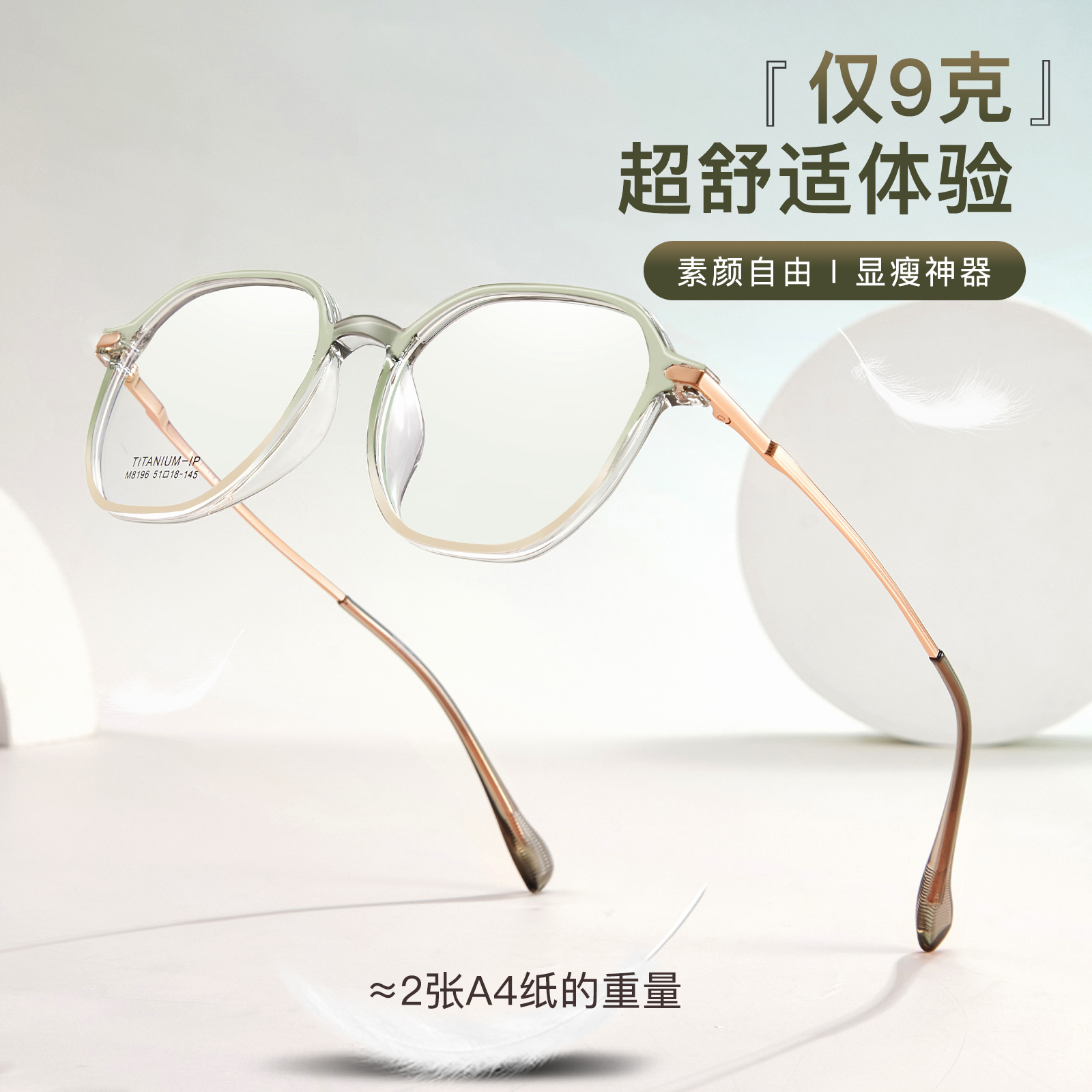 Xiaohongshu.com rack de gafas de maquillaje de titanio TR rojo vacío IP patas de titanio sin sujetar la cara se pueden usar con gafas Danyang lote