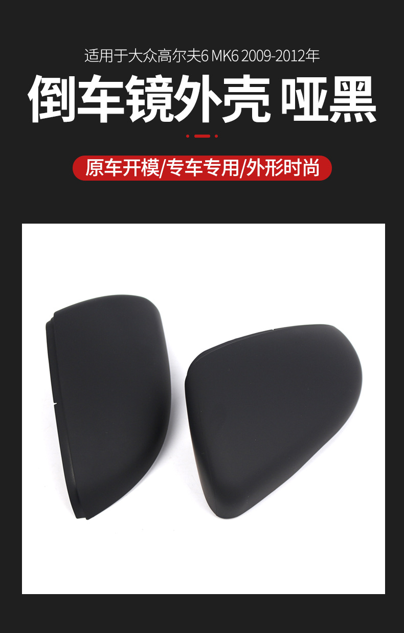 Suitable for Volkswagen Golf 6 Mk6 09-13 Rearview Mirror Cover Reversing Mirror Shell Auto Parts