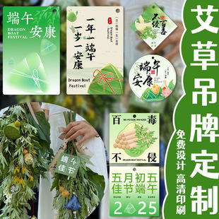 Mugwort Blessing Card Customized Rice Dumpling Bouquet Decoration Tag Design Creative安康 Handwritten Greeting Card Hanging Card Customization