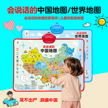 会说话的中国世界地图地理认知早教有声点读挂图儿童益智启蒙玩具