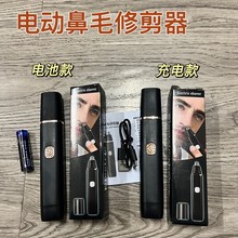 跨境新款電動鼻毛器二合一充電式鼻毛修剪器修眉刀男女適用鼻毛剪