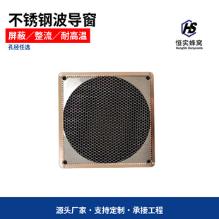 Emi Shielding Honeycomb Stainless Steel Waveguide Window Electromagnetic Shielding Shielding Emi Honeycomb Core Electromagnetic Shielding Material