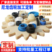 尼龙齿轮PA6尼龙加工件CNC精密注塑机械齿轮非标塑料制品尼龙件