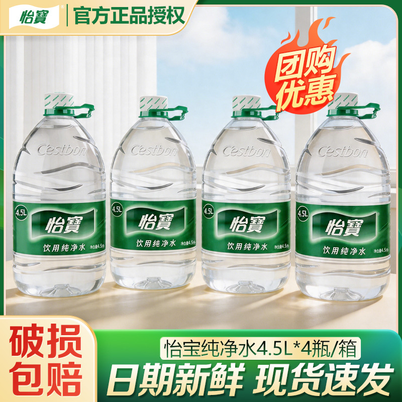 怡宝纯净水4.5L*4桶*家庭大瓶桶装饮用水非矿泉水整箱纯净水