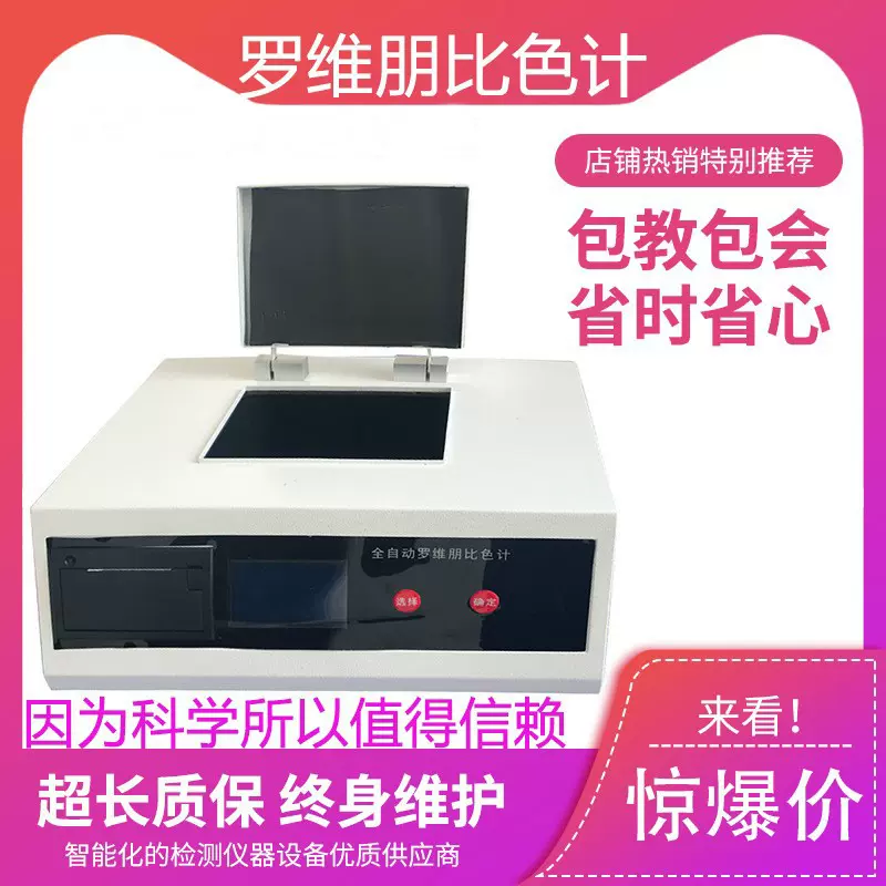 油脂比色计PLV-300比较测色仪/数显全自动罗维朋比色计 厂家直销