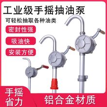 铝合金手摇油泵防爆油抽手动抽油泵吸油机油桶泵加油泵