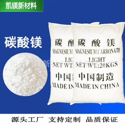轻质碳酸镁粉工业级橡胶塑料填充补强剂陶瓷材料碳酸镁现货批发