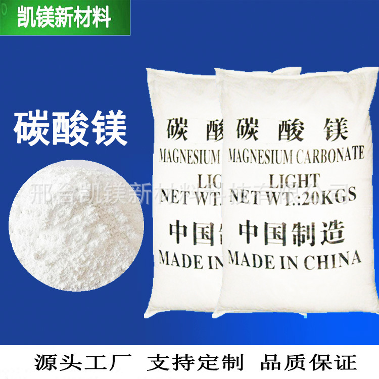 轻质碳酸镁粉工业级橡胶塑料填充补强剂陶瓷材料碳酸镁现货批发