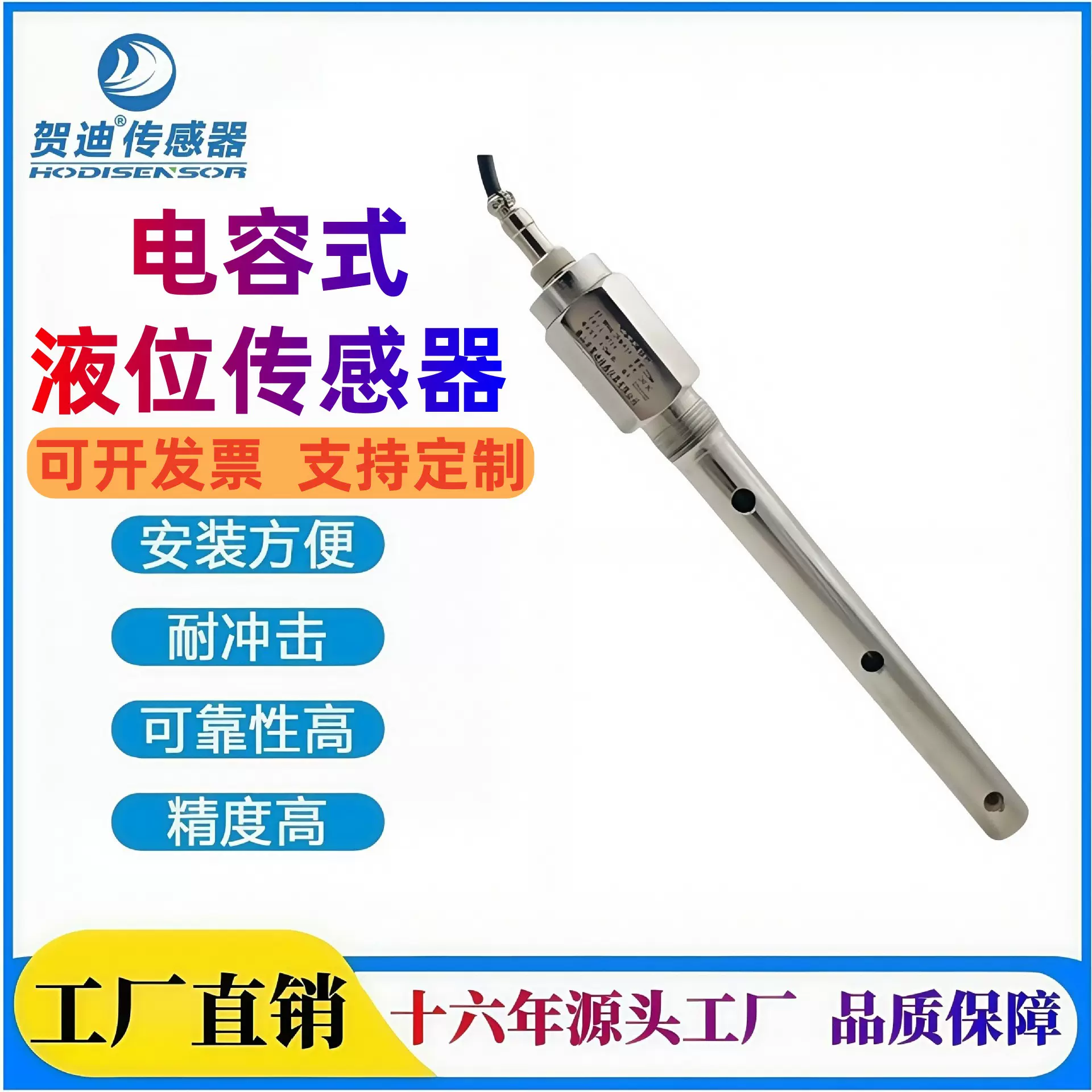 贺迪电容式液位传感器工业油位水位感应器高精度