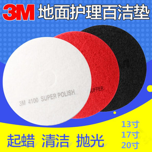 3m Floor Scrubber Scouring Pads Cleaning Pads Red Pads Black Pads White Pads Polishing Pads Floor Polishing Pads Polishing Brush Pads Stone
