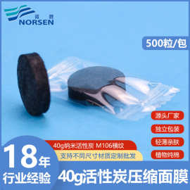 批发竹炭纤维压缩面膜纸油性肌肤深层清洁 一次性压缩黑面膜布
