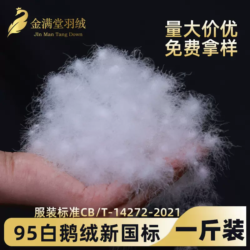 95白鹅绒新国标广检纯白大朵绒一斤散装羽绒填充物原材料批发定制