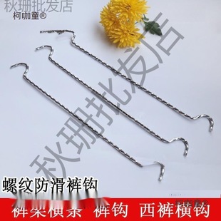 Threaded Trouser Hooks, Trouser Hooks, Trouser Racks, Horizontal Strips, Iron Trouser Hooks, Display Racks, Curved Long Hooks at Both Ends, Metabo