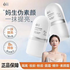 eii素颜隔离霜面部隔离霜提亮养肤妆前乳防紫外线清爽面霜懒人妆