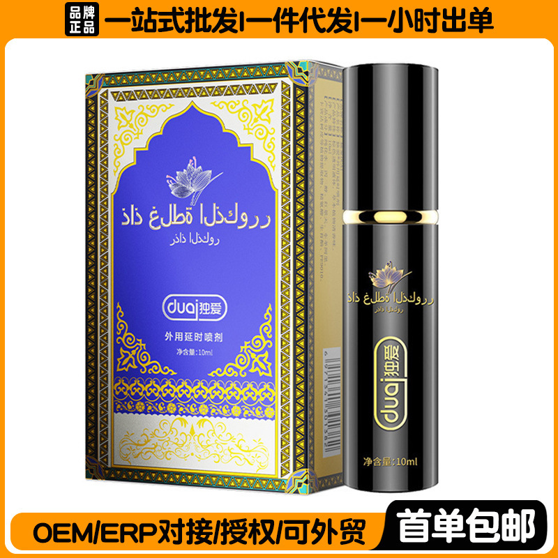 Duo Ai Jialatuo External Use Delay Spray 10ml Hotel Room Long-Lasting Care Oil Spray Sex Toys Duo Ai Jialatuo External Use Delay Spray 10ml Hotel Room Long-Lasting Care Oil Spray Sex Toys