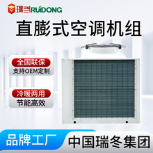直膨式空调机组 一体式水冷直膨机变频工业商用直膨净化中央空调