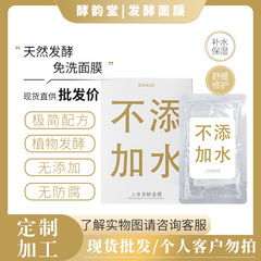 天然発酵マスク人参補水コンパクト無水処方0防腐発酵マスク現物加工