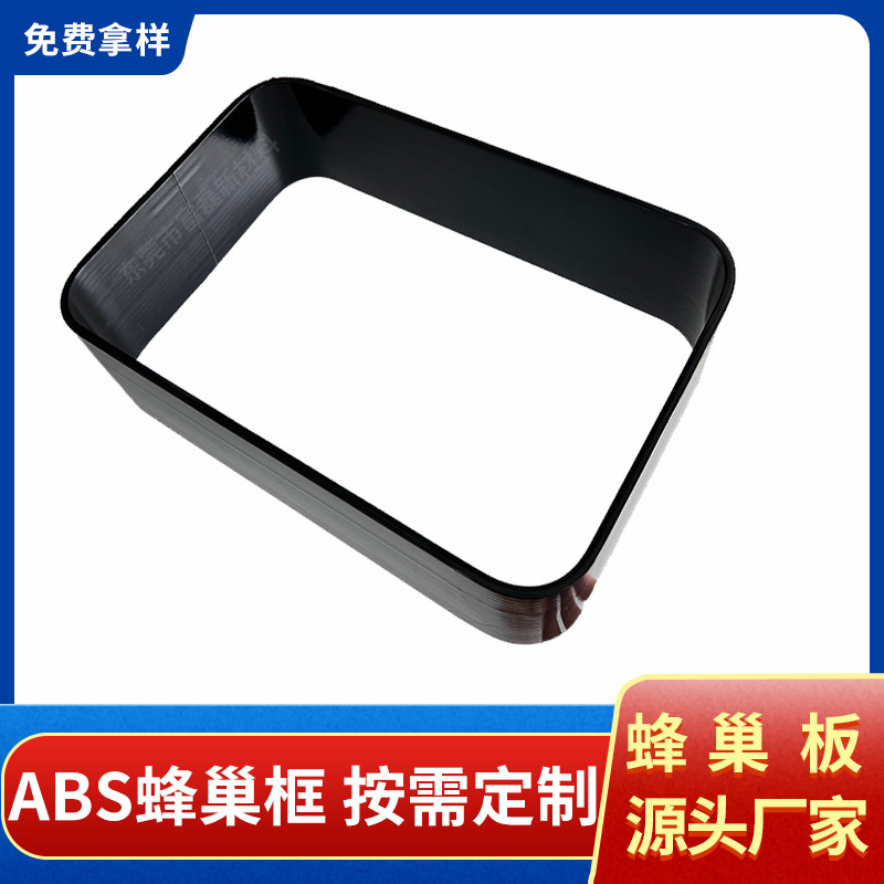 abs蜂巢框 pvc箱包垫板 环保加硬蜂巢板 来图可做任意尺寸和形状