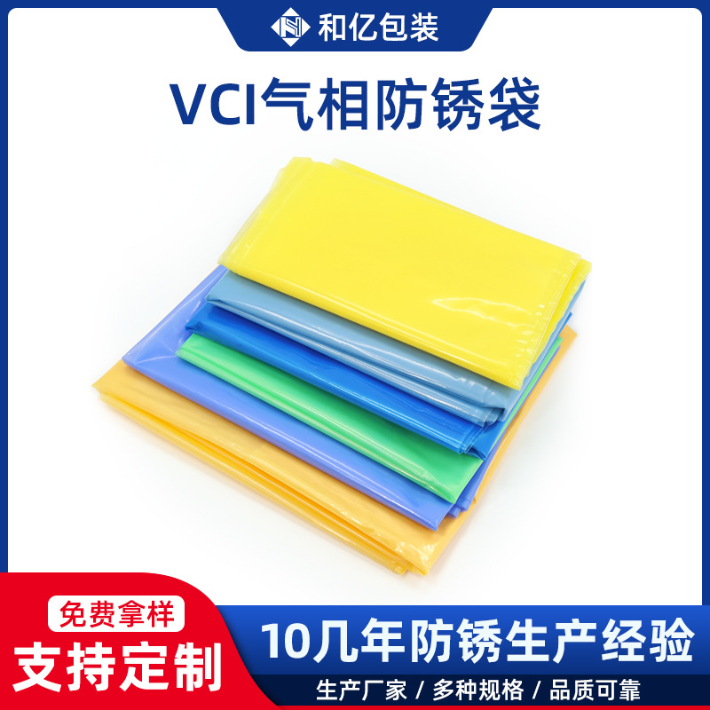 VCI气相防锈袋系列PE防锈精密金属保护薄膜袋零件配件防锈保护袋