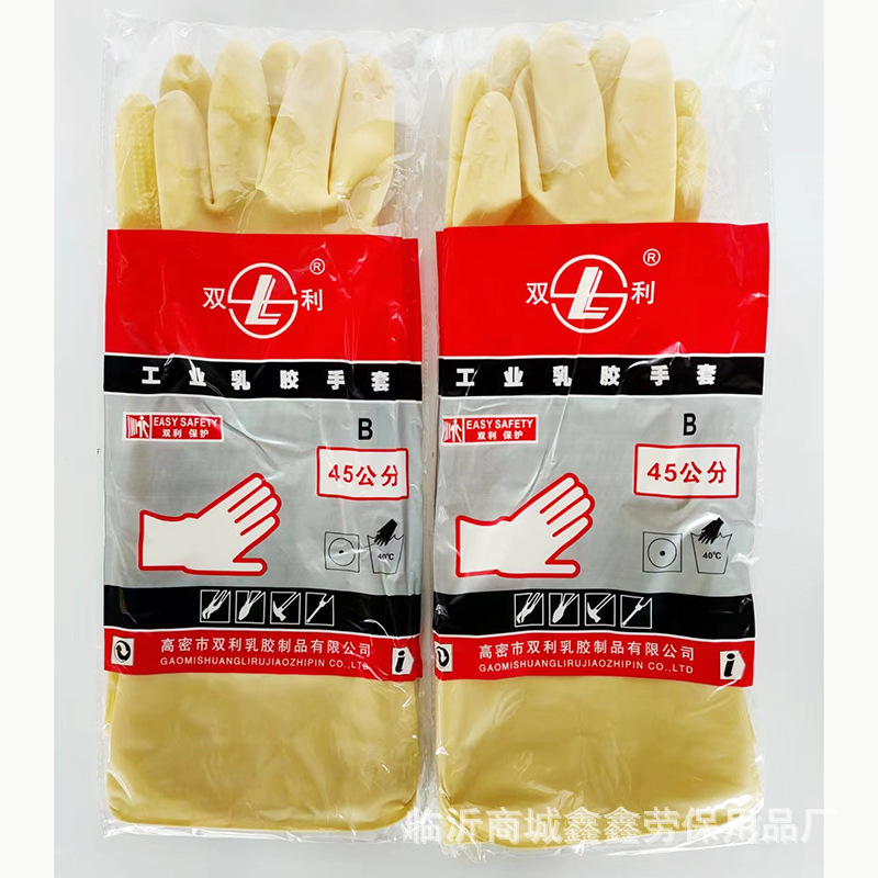 双利橡胶工业手套耐酸碱乳胶防护手套胶皮劳保加长加厚鑫鑫