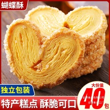 蝴蝶酥上海饼干特色零食休闲食品小吃千层酥饼干糕点点心马蹄酥