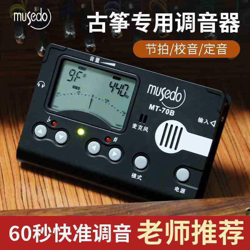 Little Angel Miaoshiduo Guzheng Tuner Mt-70B Guzheng Tuner Tuning Tuner Electronic Metronome Batch Little Angel Miaoshiduo Guzheng Tuner Mt-70B Guzheng Tuner Tuning Tuner Electronic Metronome Batch