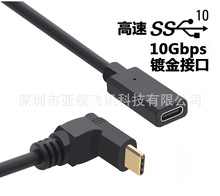 弯头 90度 USB3.1 Type-C公对母口数据延长线正反插标准16芯