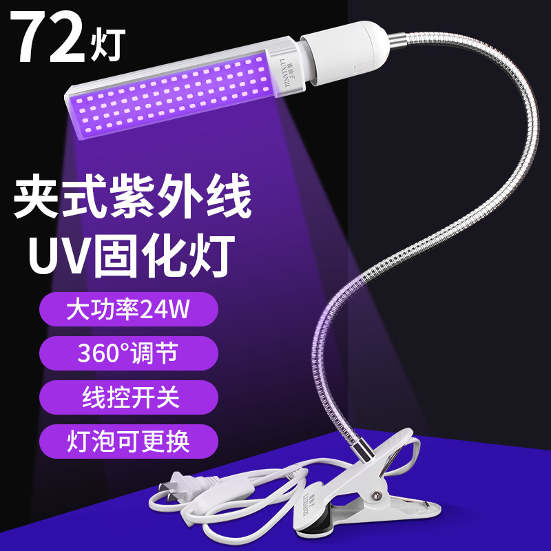 클립 온 UV 경화 램프 LED 접착제 확장 접착제 녹색 오일 경화 휴대 전화 마더 보드 수리 UV 그림자없는 접착제 UV