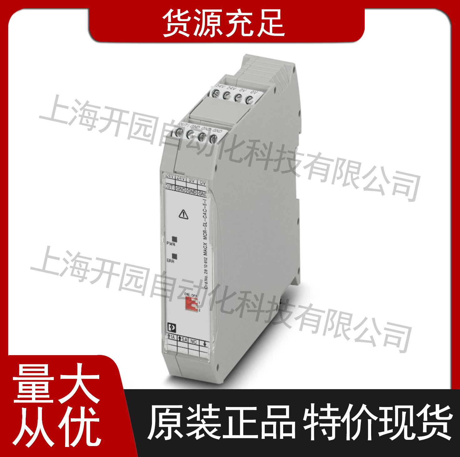 菲尼克斯电流变送器 - MACX MCR-SL-CAC- 5-I-UP 2810625特价现货
