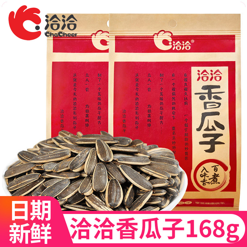 洽洽瓜子168g恰恰五香味葵花籽大颗粒袋装坚果炒货休闲零食品批发