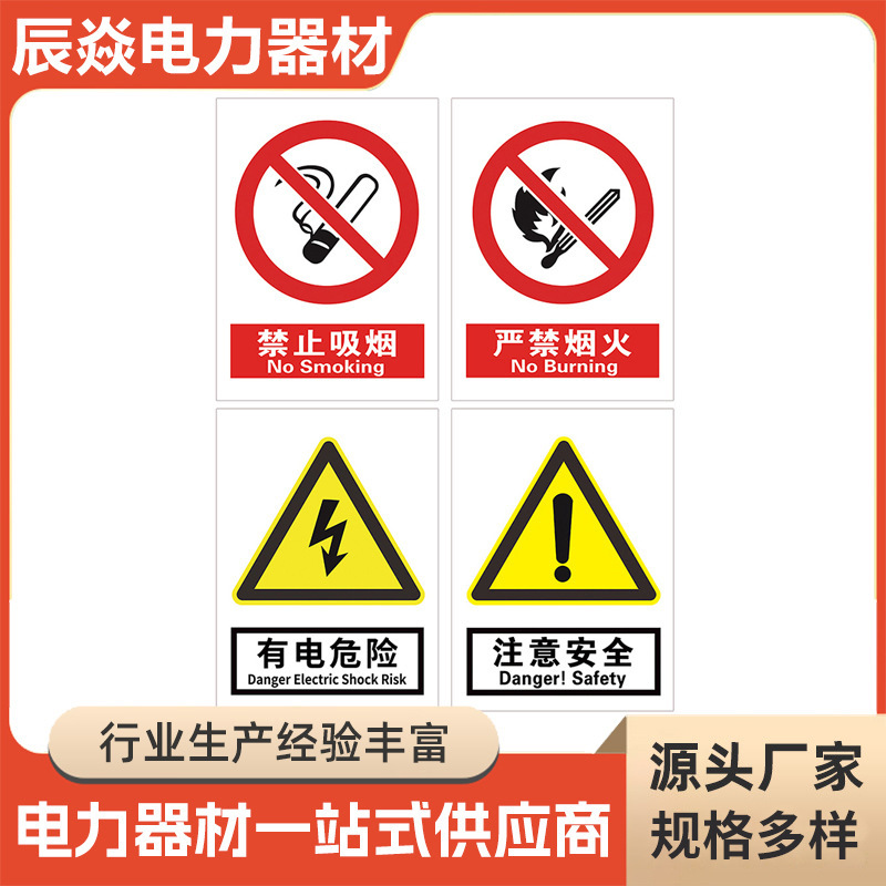 安全标识牌禁止吸烟严禁烟火标识牌 电力杆号牌警示牌 反光警示牌