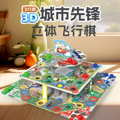 儿童大号飞行棋3d立体多功能三层飞机棋家庭亲子互动益智游戏玩具
