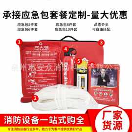 消防四件套家用酒店救生器材应急救援包厂家火灾逃生消防应急包