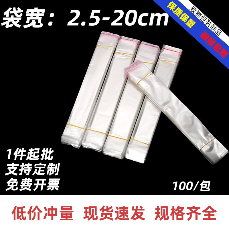 opp自粘袋长条opp袋长条形自封袋透明现货批发跨境速发细长包装袋