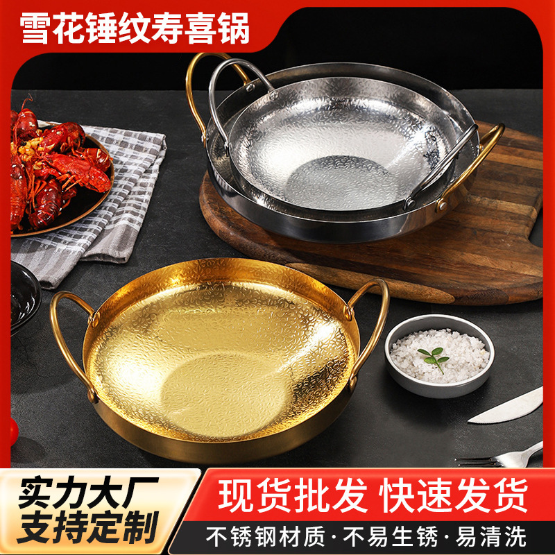 锤纹不锈钢加厚寿喜锅商用锅具韩式双耳火锅寿喜盘海鲜小龙虾锅|undefined