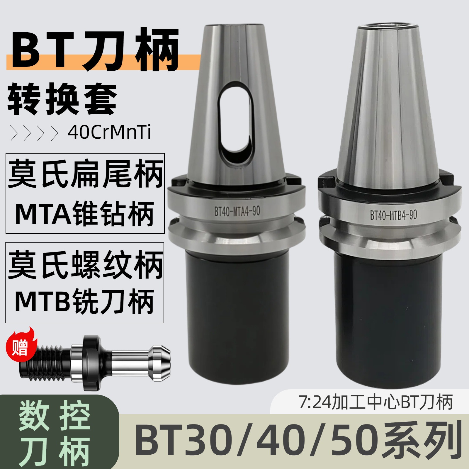 数控莫氏刀柄BT40/50-MTA/MTB莫氏扁尾锥柄钻头变径套