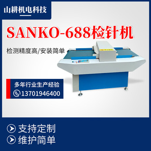 Sanko-688 Needle Detector Machine, Needle Threading Machine, Bag, Food, Clothing, Shoe and Hat Metal Detector, High-Precision Detection