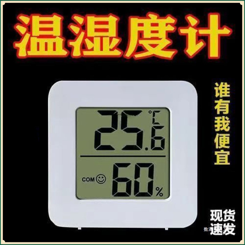 电子室内温度计家用温湿度计干湿一体数字显示温度计墙上客厅