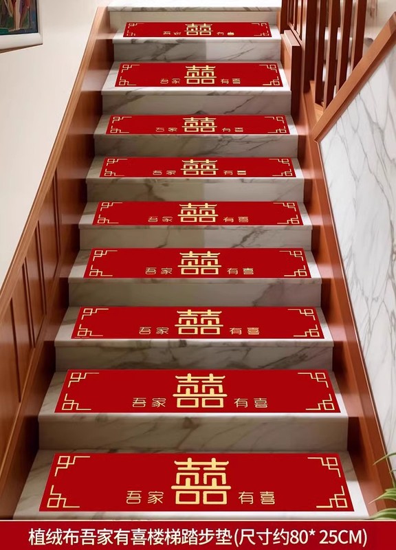 楼梯垫结婚踏步贴自粘加厚一次性红色地毯布置婚房装饰喜字台阶贴|undefined