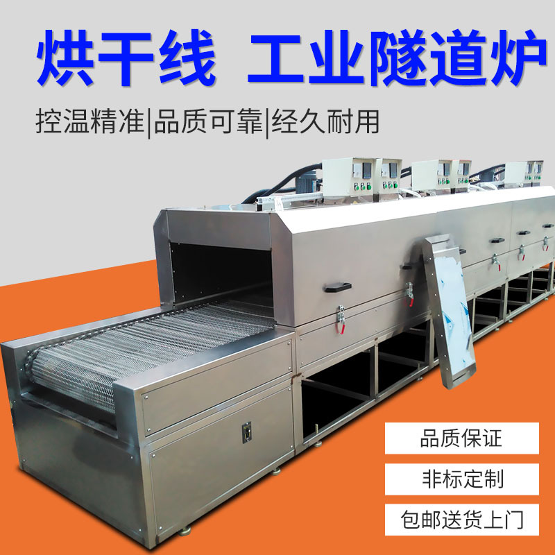 隧道烘烤炉 烘道流水线 食品带式干燥机 链板式隧道炉隧道烘干线
