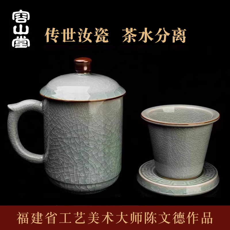容山堂陈文德大师汝窑陶瓷茶水分离泡茶杯办公杯老板杯中秋节礼物|undefined