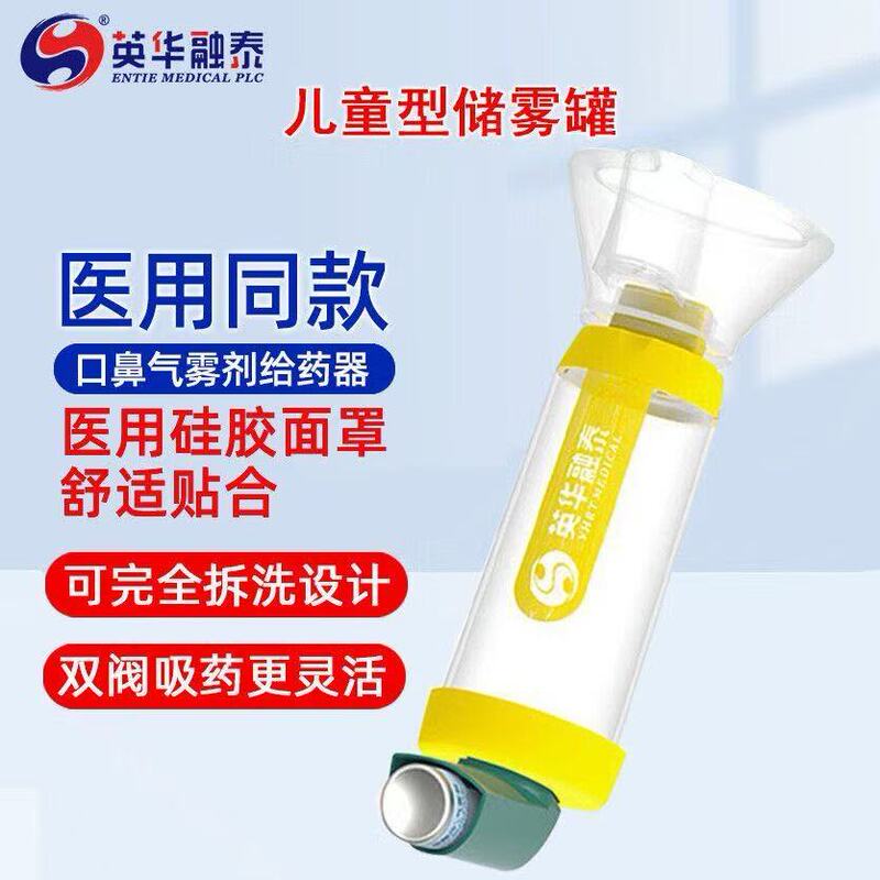 Yinghua Rongtai Aerosol Tank Infant and Young Kidsren Cartridge Inhalation Cough Asthma Atomization Spray Aerosol Inhalation Inhaler