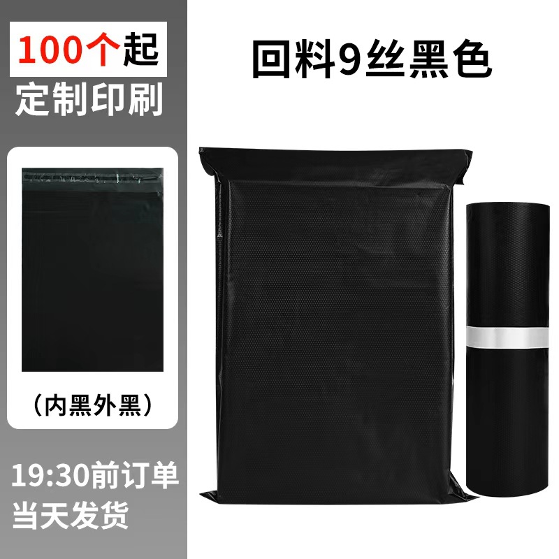 Nuevo material bolsa expreso bolsa de embalaje bolsa de plástico gruesa bolsa impermeable de ropa bolsa de envío expreso blanco y negro image 10