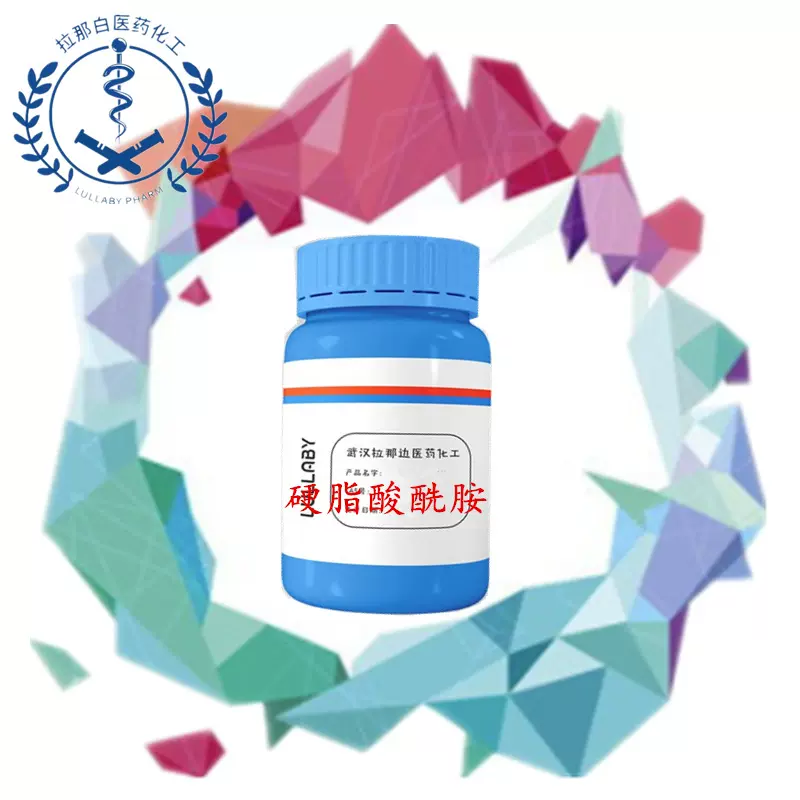 硬脂酸酰胺【十八酰胺 124-26-5】1kg 1吨 也有乳液量大价优