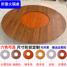 可定开孔大圆桌实木实心台面饭店火锅店家用圆桌面板圆台面火锅L&