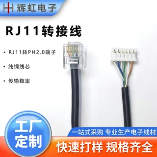 RJ11水晶头6P6C转PH2.0 6P端子线XH-A2.54mm连接线电话线转接定制