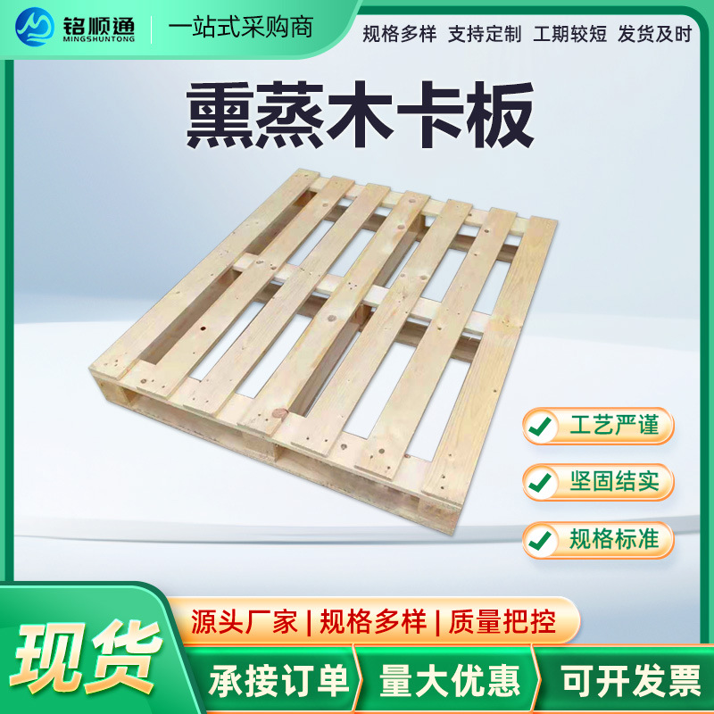 批发物流熏蒸木卡板美标垫板栈板仓储托盘叉车地台板四面进叉木质